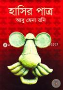 Hasir Patro image