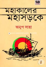 Mohakaler Mohasoroke image