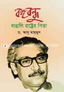 Bangabandhu : Bagali Rastrer Pita image