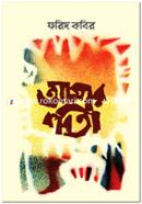 Amar Kobita image