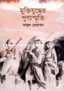 Muktijuddher Purnosreeti image