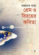 Prem o Biroher Kobita image
