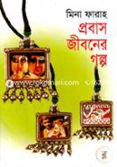 Probas Jiboner Golpo image