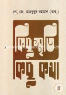 Kichu Sriti Kichu Katha image