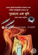 Purono Ek Khuni image