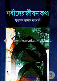 Nibedher Jibon Kotha image