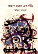 Satash Matray Ek Dari image