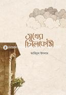 Shukher Chelekhota image