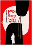 Shesh Bikaler Tumi image