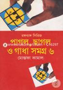 Pagol Chagol O Gadha Samago-6 image