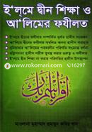Ilome Dbin Shiksha O Alimer Fozilot image
