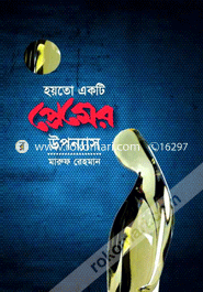 Hoyto Akti Premer Uponnayash image
