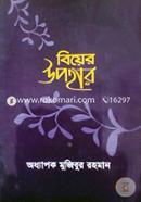 Biyer Upohar image
