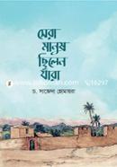 Sera Manush Chilen Zara image