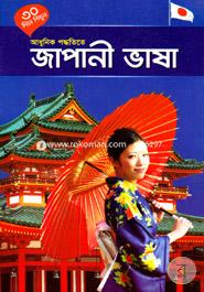 30 Dine Shikhun Adhunik Poddhotite Japani Vasha image
