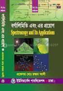বর্ণালিমিতি এবং এর প্রয়োগ image