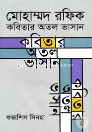 Mohammad Rafiq : Kobitar Otol Bhasan image