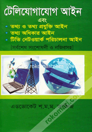 টেলিযোগাযোগ আইন image