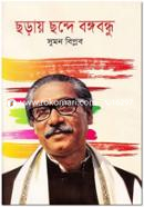 Choray Chonde Bongobondhu image