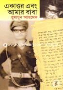 একাত্তর এবং আমার বাবা image