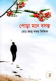 Pora Mone Bosonto image