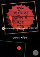 Jakhan Shadhinata Anibarjha Hoye Parhe image