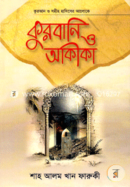 Qurbani o Akika image