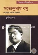 Biggan O Biggani- 05( Sotyendronath Bosu Boson Konar Jonok) image