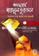 Shobdarthe Darsul Quran-2nd Part image