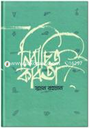 Nirbachito Kobita image