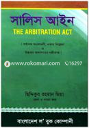 সালিশ আইন (৪র্থ প্রকাশ ২০১২) image