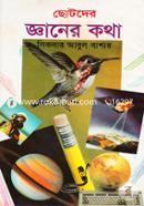 Chotoder Ganer Kotha image