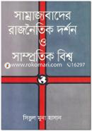 Samrajyobader Rajnoitik Doshron O Samprotik Biwsho image