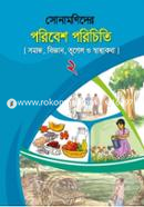 Sonabonider Poribesh Porichiti-2 image