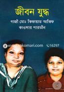 Jibon Juddho image