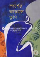 Sporsher Araly Tumi image