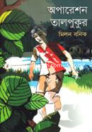Operation Talpukur image