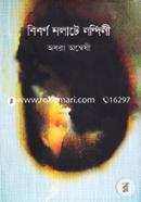 Biborn Molate Nondini image