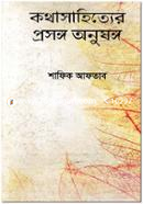 Kothasahitter Prosongo Onushong image