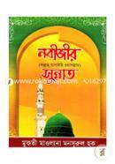 Nobijir Sunnat image