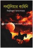 Lobtuliar Kahini image