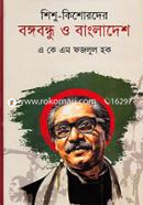 Shisho Kishorder Bongobondhu O Bangladesh image