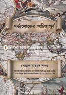 Mortyoloker Ochintopurbo image