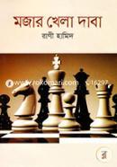 মজার খেলা দাবা image