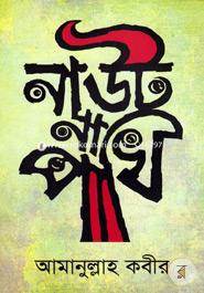 Na Ut Na Pakhi image