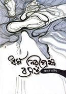 Dhormo Niropekkho Bosonto image