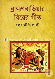 Barnmanbariar Biyer Geet image