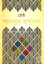 Shreshtha Shamsur Rahman (3rd Part) image