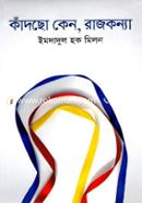 Kadchho Keno, Rajkonna image