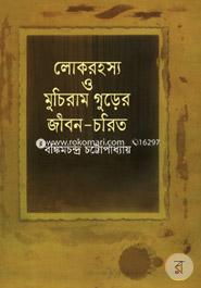 Lokorohoso O Muchiram Gurer Jibon-Chorit image